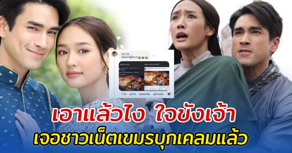 เอาแล้วไง ใจขังเจ้า เจอชาวเน็ตเขมรบุกเคลมแล้ว