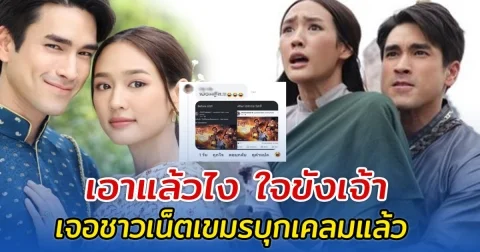 เอาแล้วไง ใจขังเจ้า เจอชาวเน็ตเขมรบุกเคลมแล้ว