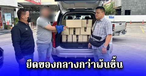 รวบหนุ่มเชียงใหม่ลอบขนบุหรี่ไฟฟ้า คาปั๊มน้ำมันย่านโชคชัย ยึดของกลางกว่าพันชิ้น