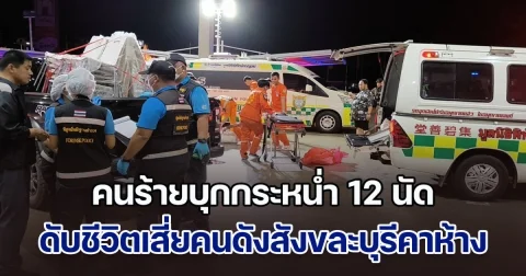อุกอาจ! คนร้ายบุกกระหน่ำ 12 นัด ดับชีวิตเสี่ยคนดังสังขละบุรี คาลานจอดรถห้างดัง