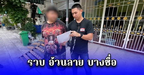 รวบ อ้วนลาย บางซื่อ หลังรัวปืน ปาระเบิด เปิดศึกถล่มแก๊งอริ