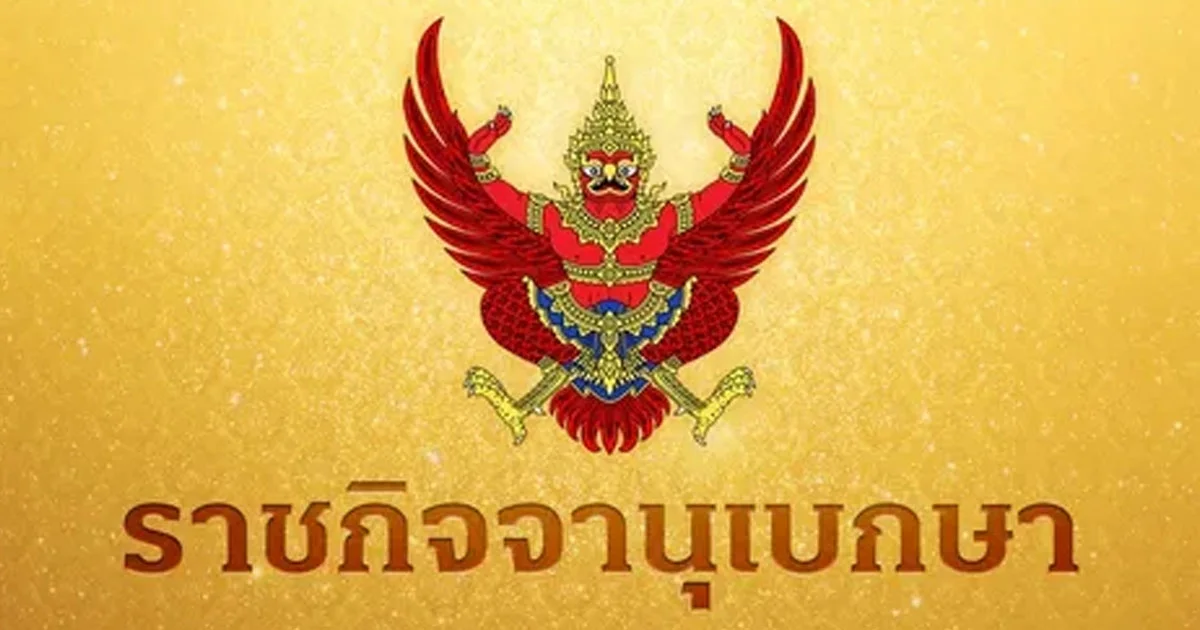 มีผลบังคับใช้วันนี้ ราชกิจจาฯ ประกาศ ปลดล็อกเวลาขายเหล้า-เบียร์ ยกเว้น 3 กรณี