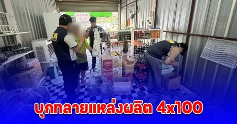 บุกทลายแหล่งผลิต 4x100 รวบพ่อค้ารายใหญ่ พร้อมน้ำกระท่อม-ยาแก้ไอเพียบ