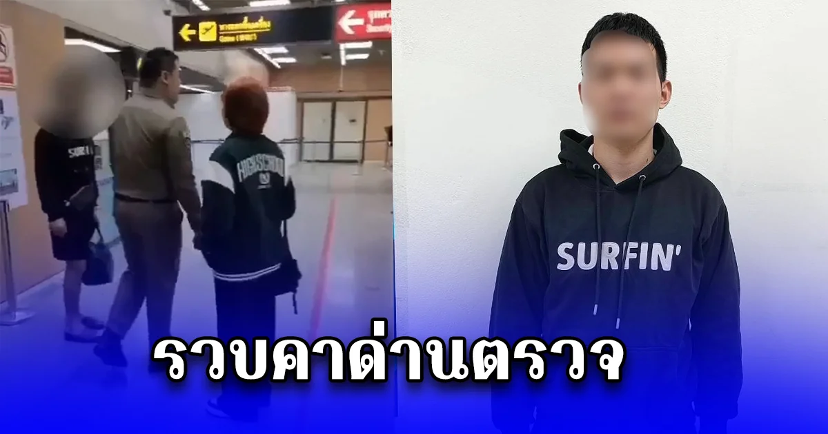 รวบคาด่านตรวจอีก เวียดนามปลอมรอยตราประทับเลี่ยง overstay