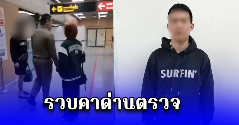 รวบคาด่านตรวจอีก เวียดนามปลอมรอยตราประทับเลี่ยง overstay