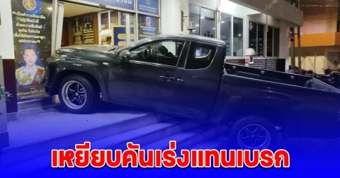 หนุ่มวัย36 ขับกระบะ เผลอเหยียบคันเร่ง รถพุ่งขึ้นโรงพัก ชนประตูสน. ยานนาวา