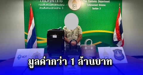 จับกุมชายแคนาดา ซุกเฮโรอีน เตรียมออกนอกประเทศ มูลค่ากว่า 1 ล้านบาท
