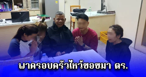 หนุ่มถูกจับเมาขับกร่าง ต่อยตำรวจสิบเวรหน้าห้องขัง เหตุญาติไม่มาประกันตัว พาครอบครัวไหว้ขอขมา ตร.