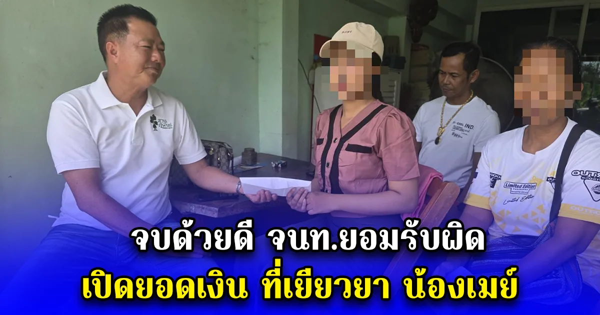 จบด้วยดี จนท.ยอมรับผิด เปิดยอดเงิน ที่เยียวยา น้องเมย์ หลังสอบได้ที่ 1 จนท.ตกลงจ้างงาน สุดท้ายถูกยกเลิกกะทันหัน