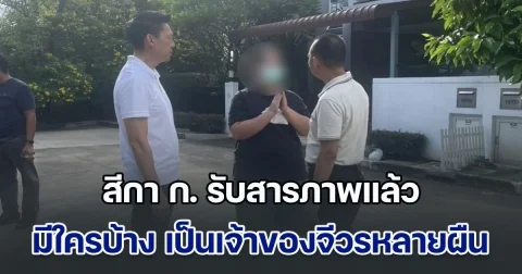 สีกา ก. รับสารภาพแล้ว มีใครบ้าง เป็นเจ้าของจีวรหลายผืนในบ้าน พบพัวพันพระผู้ใหญ่นับสิบรูป บางรูปถึงขั้นมีสัมพันธ์ลึกซึ้ง