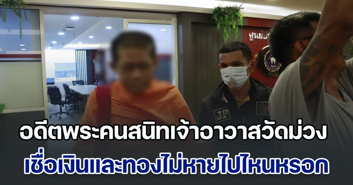 พระนิทัศน์ หอบหลักฐานลับ เข้าพบ บิ๊กเต่า เผย รู้ประวัติเจ้าอาวาสวัดม่วงอย่างดี เชื่อเงินและทองไม่หายไปไหนหรอก