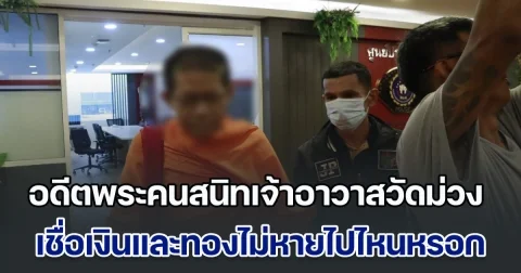 พระนิทัศน์ หอบหลักฐานลับ เข้าพบ บิ๊กเต่า เผย รู้ประวัติเจ้าอาวาสวัดม่วงอย่างดี เชื่อเงินและทองไม่หายไปไหนหรอก