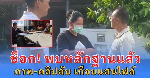 ช็อก! พบหลักฐานแล้ว ภาพ-คลิปลับ เกือบแสนไฟล์ ระหว่าง สีกากอล์ฟ กับ พระผู้ใหญ่ระดับเจ้าคณะจังหวัด