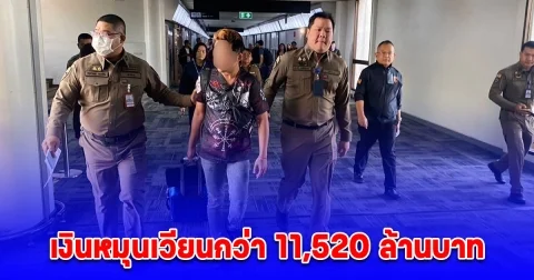 ตม.รวบหนุ่มมาเลเซียคาด่านดอนเมือง พัวพันเว็บพนัน HYDRA888 เงินหมุนเวียนกว่า 11,520 ล้านบาท