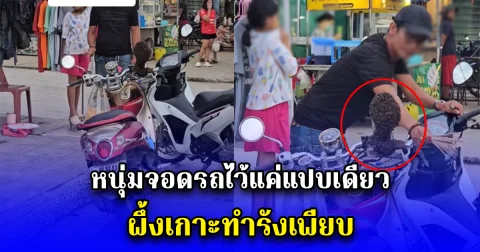 หนุ่มจอดรถไว้แค่แปบเดียว ผึ้งเกาะทำรังเพียบ