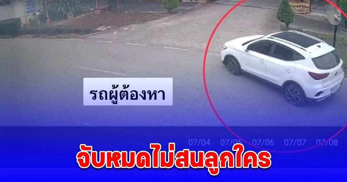 จับหมดไม่สนลูกใคร ตำรวจเดินหน้าล่าตัว ไผ่ ลูกนักการเมือง