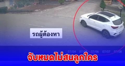 จับหมดไม่สนลูกใคร ตำรวจเดินหน้าล่าตัว ไผ่ ลูกนักการเมือง