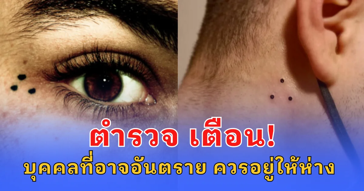 ตำรวจ เตือน! บุคคลที่อาจอันตราย ควรอยู่ให้ห่าง เพื่อความปลอดภัย (ข่าวต่างประเทศ)