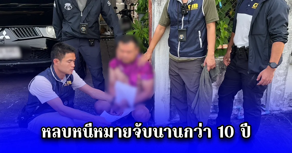 รวบหนุ่มยิงคู่อริหวังชำระแค้น หลบหนีหมายจับนานกว่า 10 ปี