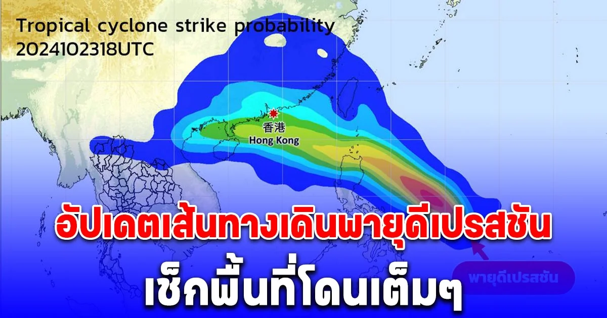 ด่วน! กรมอุตุฯ อัปเดตเส้นทางเดินพายุดีเปรสชัน