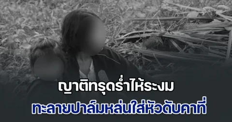 ญาติทรุดร่ำไห้ระงม หนุ่มมาเก็บเกี่ยวผลปาล์มน้ำมันในสวน โชคร้ายทะลายหล่นใส่หัวเสียชีวิตคาที่