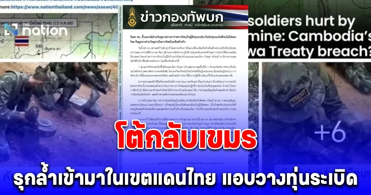 กองทัพบก ออกแถลงด่วน! โต้กลับเขมร บิดเบือนข่าวสารจนต้องออกมาแก้ข่าวกันเอง