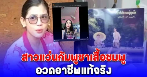 สาวแว่นกัมพูชาเสื้อชมพู อวดลูก อวดผัว อวดบ้าน อวดอาชีพแท้จริง ลั่นไม่ต้องมาถามว่า How much