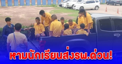 หามส่งรพ.ด่วน! นักเรียนนับ 10 ราย ถูกผึ้งต่อย