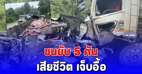 ด่วน! รถบรรทุกสินค้าส่งเมียนมา ไหลลงมาชนรถบรรทุกแรงงาน เสียชีวิตเจ็บอื้อ