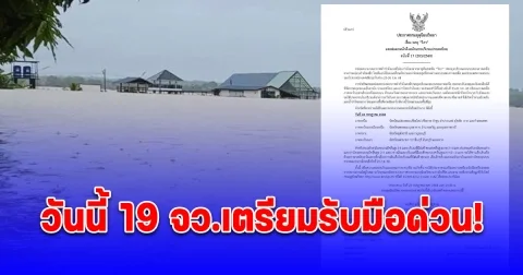 ก่อตัวมาอีก 2 ลูก กรมอุตุ เตือนฉ.17 ดิเปรสชั่นวิภา วันนี้ 19 จว.เตรียมรับมือด่วน!