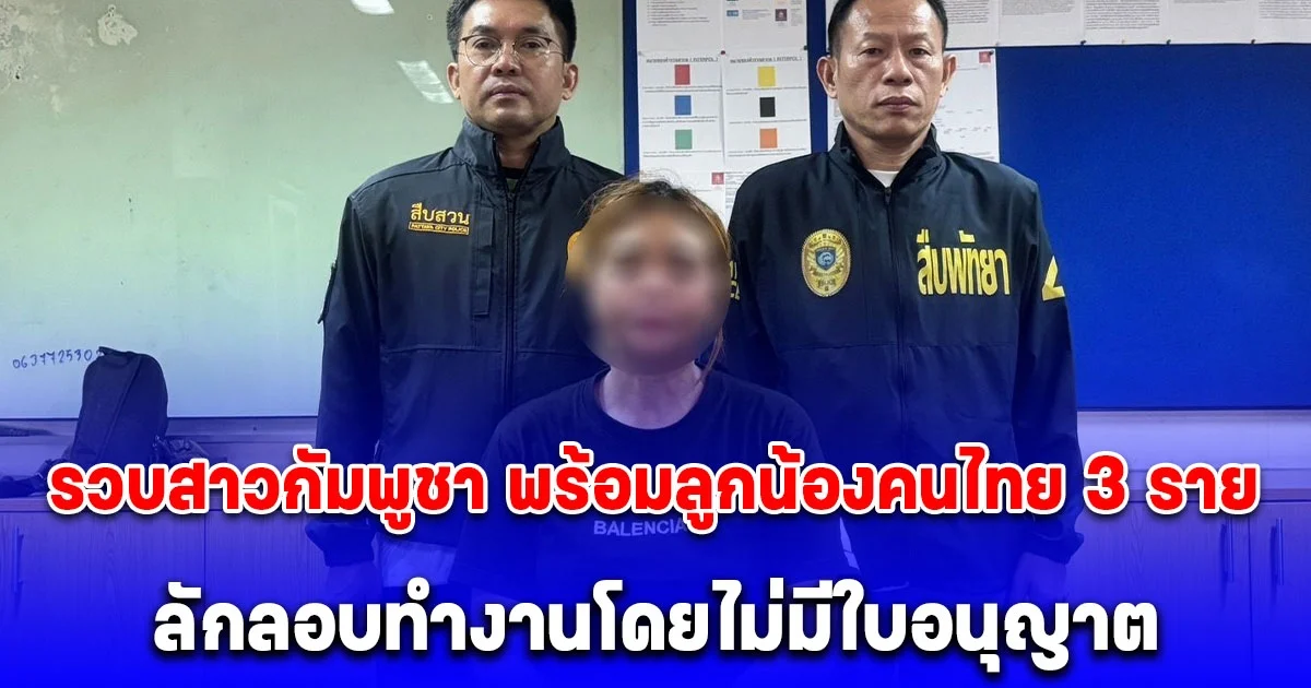 รวบสาวกัมพูชา กลางร้านทำเล็บ