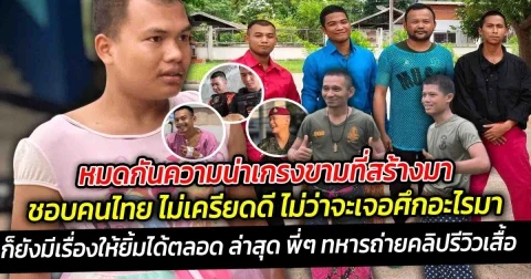 หมดกันความน่าเกรงขามที่สร้างมา หายหมดด้วยชุดบริจาค ชอบคนไทยไม่เครียดดี ไม่ว่าจะเจอศึกอะไรมา ก็ยังมีเรื่องให้ยิ้มได้ตลอด