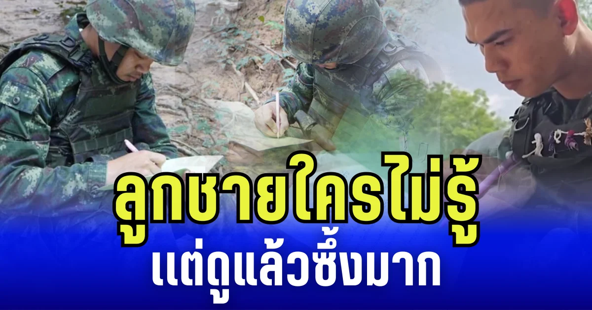 ลูกชายใครไม่รู้เเต่ดูแล้วซึ้งมาก เปิดคลิปพิเศษ ทหารเเนวหน้า เขียนจดหมายถึงเเม่