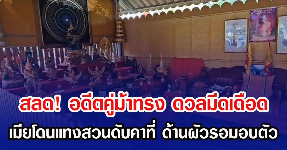 สลด! อดีตคู่ม้าทรง ดวลมีดเดือด เมียโดนแทงสวนดับคาที่ ด้านผัวรอมอบตัว