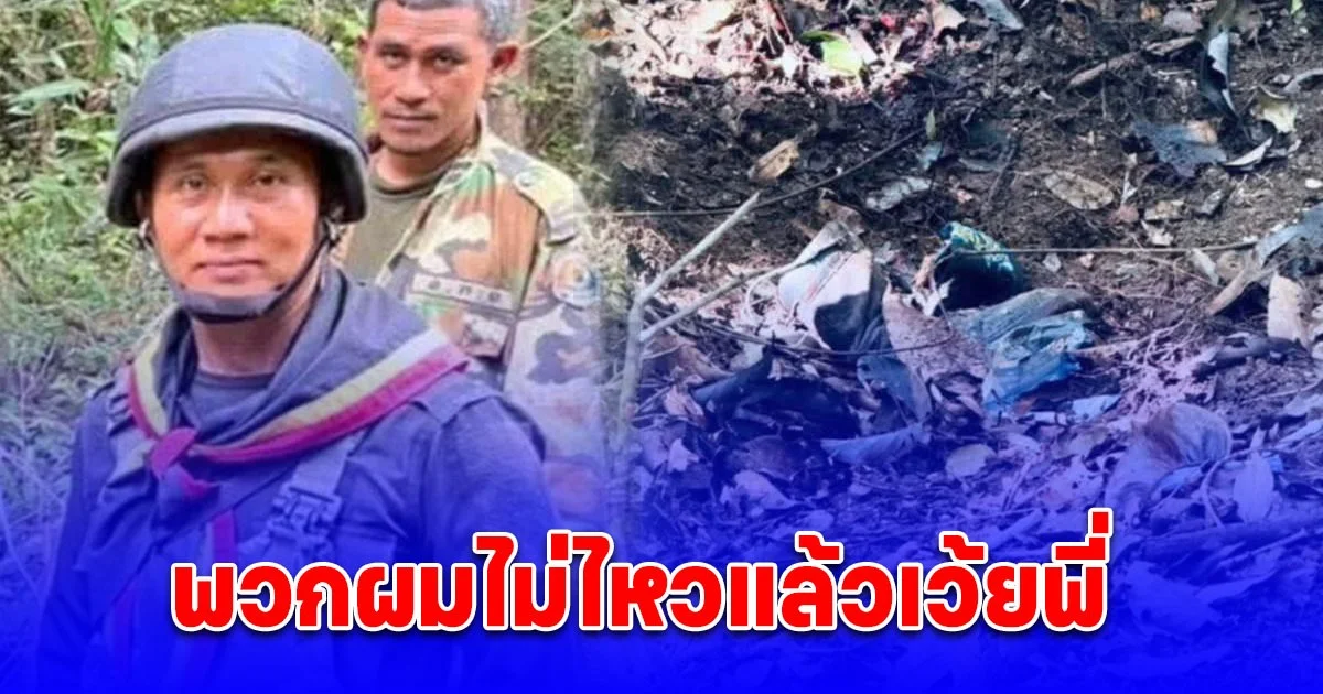 เพื่อนทหารโพสต์สะเทือนใจ พวกผมไม่ไหวแล้วเว้ยพี่ สูญเสียขาอีกหนึ่งราย วอนรัฐบาลสั่งการให้จบๆ