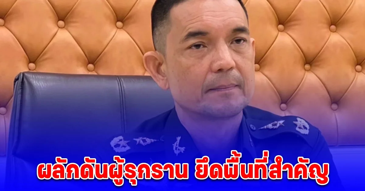 กองทัพบกยืนยัน ผลักดันผู้รุกราน ยึดพื้นที่สำคัญ ช่องอานม้า ไว้ได้