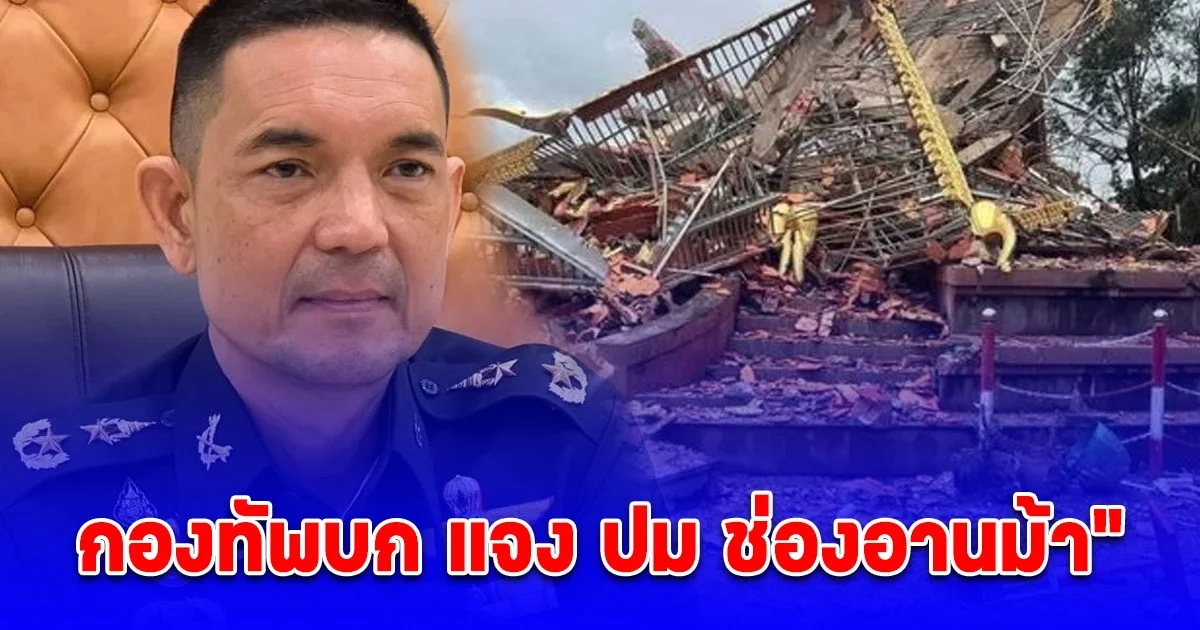 กองทัพบก แจง ปม ช่องอานม้า