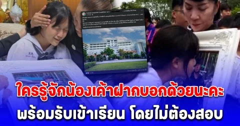 ผู้อำนวยการ รร.พยาบาลรามาธิบดี พร้อมรับ ลูกหลานทหารผู้เสียชีวิตจากเหตุปะทะ เข้าเรียนโดยไม่ต้องสอบ