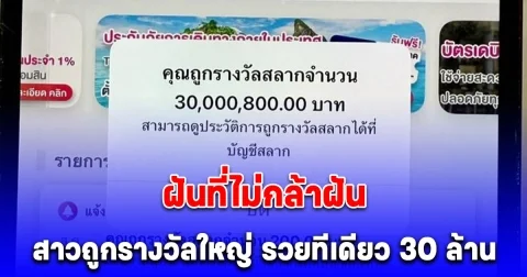 โชคใหญ่หล่นทับ! สาวกรี๊ดลั่น แอปมือถือเด้งเตือนถูกรางวัลใหญ่ รวยทีเดียว 30 ล้าน