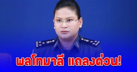 พลโทมาลี แถลงด่วน! กัมพูชาได้ใช้โดรนบินเข้าไปในน่านฟ้าของไทย