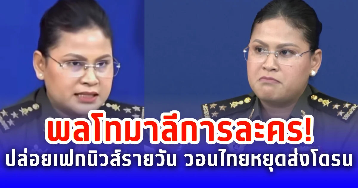 พลโทมาลีการละคร ปล่อยเฟกนิวส์รายวัน อ้างไทยส่งโดรนรุกล้ำกัมพูชา