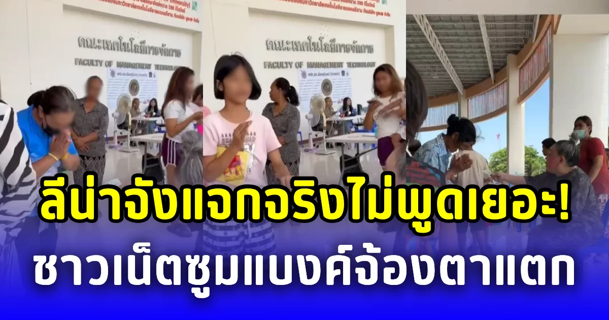 ลีน่าจัง  มอบเงินให้ผู้อพยพ เหตุปะทะชายแดนไทย กัมพูชา ที่จังหวัดสุรินทร์ ชาวเน็ตแห่ซูมแบงค์ในมือ