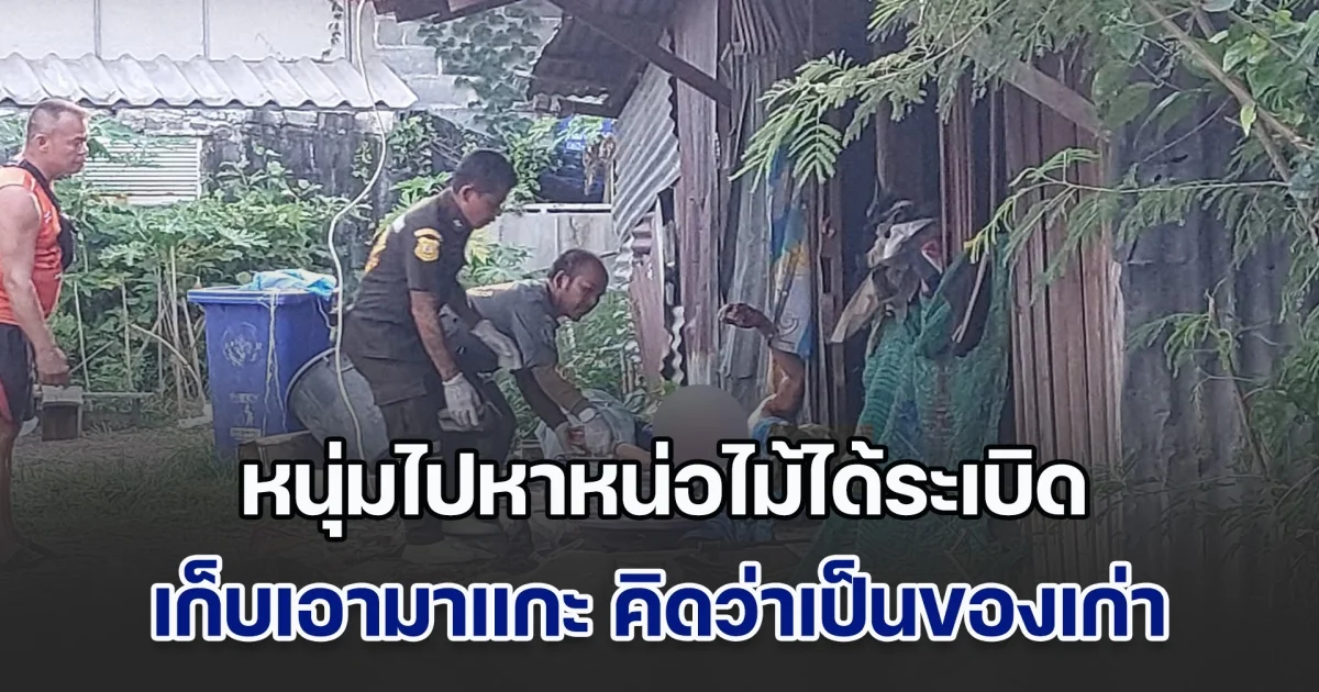 หนุ่มไปหาหน่อไม้ได้ระเบิด เก็บเอามาแกะ คิดว่าเป็นของเก่า ตูมสนั่นเจ็บสาหัส 2 ราย พบยังมีอีกหลายลูกวางอยู่ใกล้ๆ