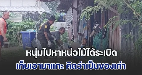 หนุ่มไปหาหน่อไม้ได้ระเบิด เก็บเอามาแกะ คิดว่าเป็นของเก่า ตูมสนั่นเจ็บสาหัส 2 ราย พบยังมีอีกหลายลูกวางอยู่ใกล้ๆ