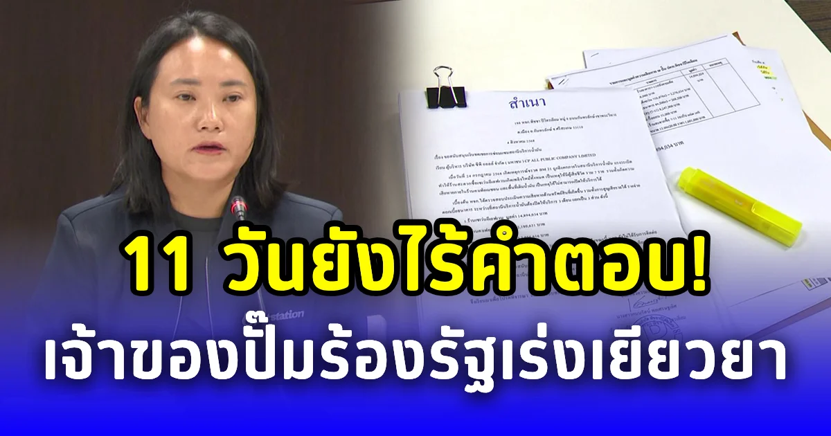 เจ้าของปั๊ม เหยื่อ BM-21 กัมพูชา ร้อง 11 วันไร้คำตอบ เยียวยาช่วยเหลือจากภาครัฐ