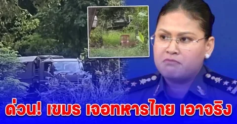 ด่วน! เขมร เจอทหารไทย เอาจริง ส่งรถแทร็กเตอร์ถางป่ารก-ป้องกันทุ่นระเบิดช่องอานม้า