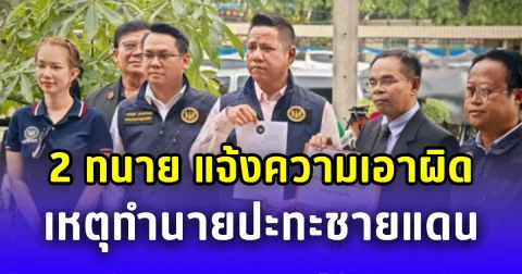 เรื่องใหญ่แล้ว! 2 ทนายโล่แจ้งความเอาผิด หมอดูดัง หลังทำนายทำคนแตกตื่นทั้งประเทศ