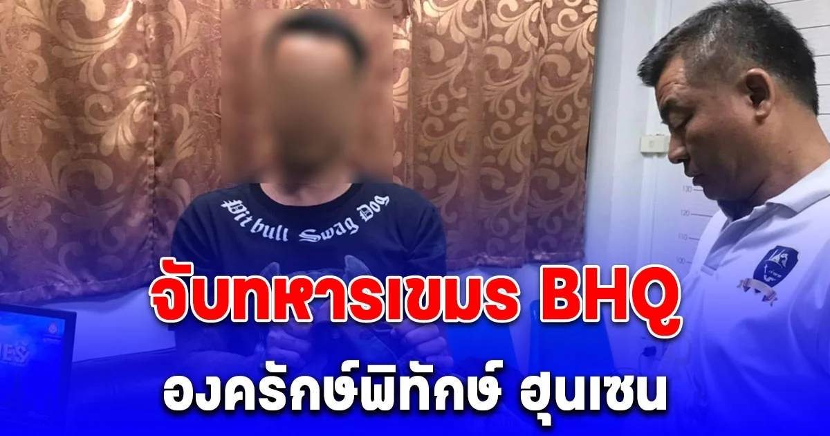 จับทหารเขมร BHQ องครักษ์พิทักษ์ ฮุนเซน คาดฝังตัวส่งความเคลื่อนไหว