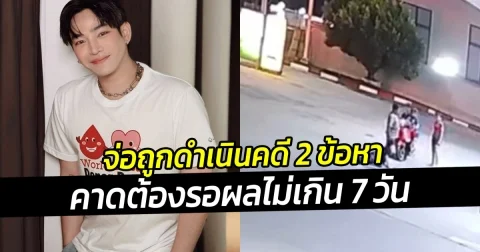 เป๊ก ผลิตโชค จ่อถูกดำเนินคดี 2 ข้อหา