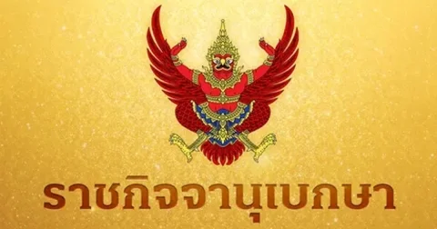 ราชกิจจาฯ ประกาศ สิ้นสภาพ ความเป็นพรรคการเมือง